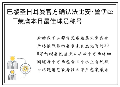 巴黎圣日耳曼官方确认法比安·鲁伊斯荣膺本月最佳球员称号