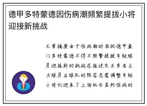 德甲多特蒙德因伤病潮频繁提拔小将迎接新挑战 德甲多特蒙德因伤病潮频繁提拔小将迎接新挑战